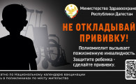 Не откладывайте прививку!