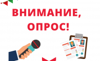 Внимание: публичный опрос с целью определения приоритетов модернизации первичного звена здравоохранения